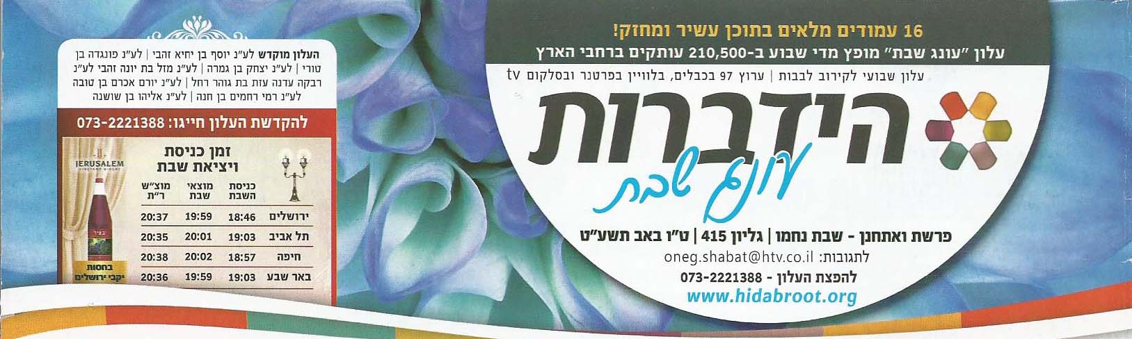 עלון הידברות