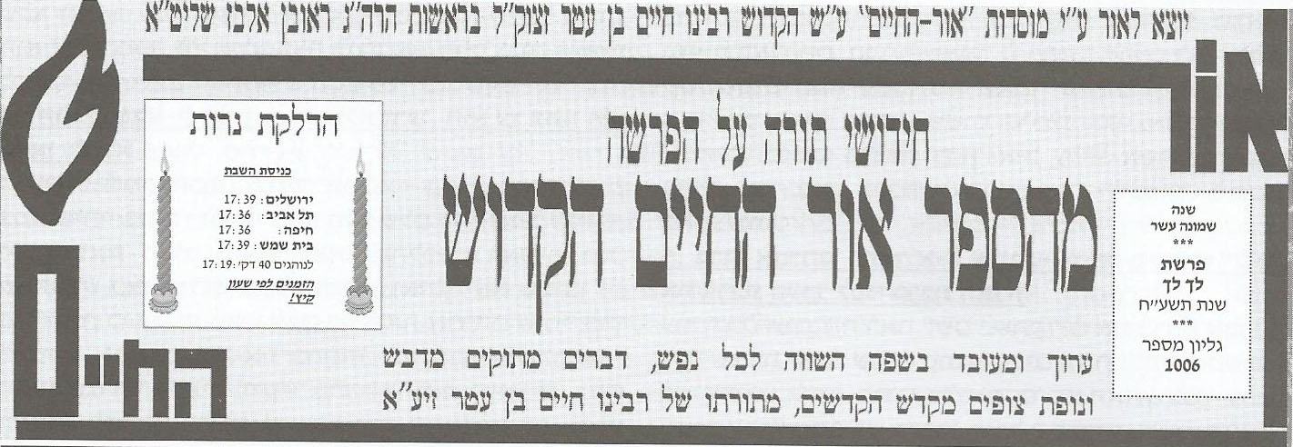 עלון לשבת מהספר אור חיים הקדוש