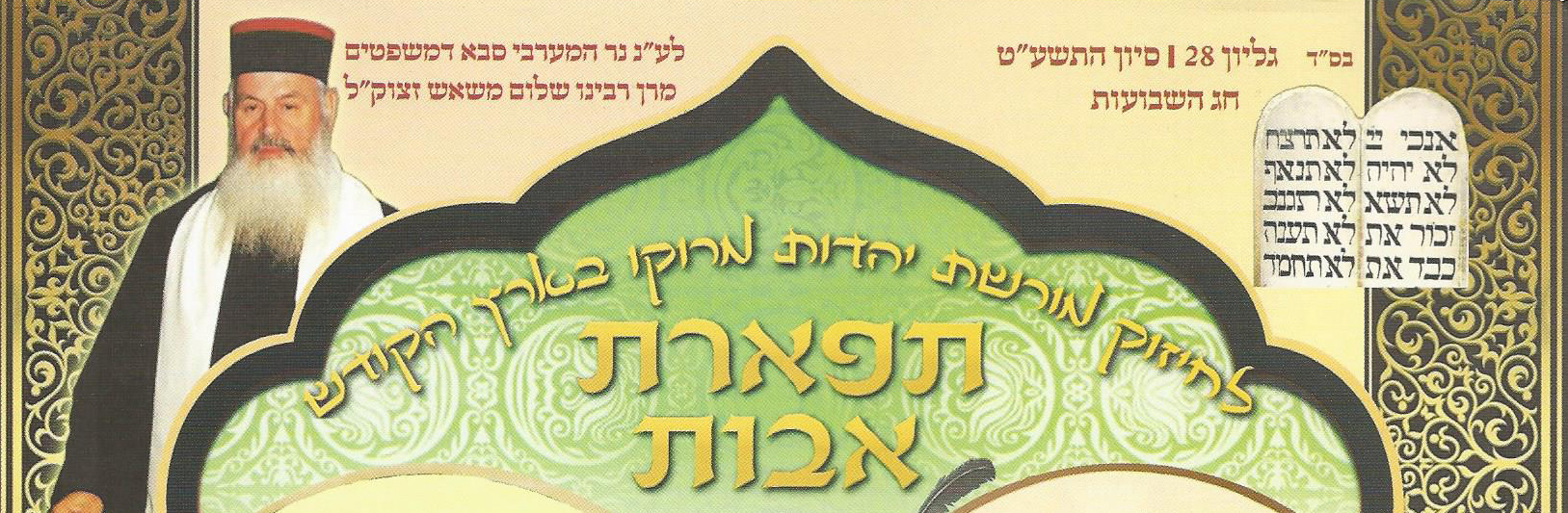 עלון תפארת אבות